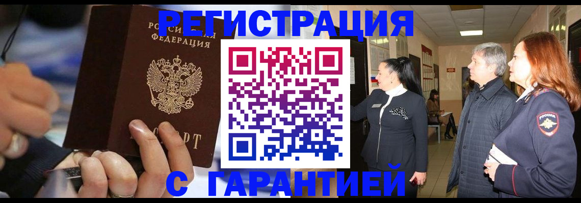 прописка в Абазе