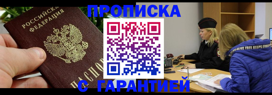 прописка регистрация в Абазе